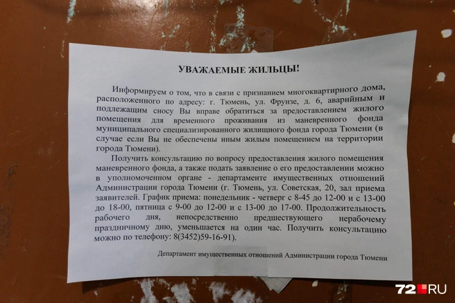 Объявление в доме  | Источник: Ирина Шарова / 72.RU 