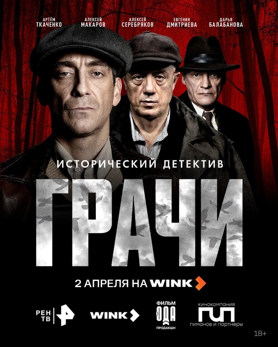 «Грачи» прилетели в Ленинград: петербужцы увидят ретродетектив о преступнике и любителе искусства | Источник: предоставлено онлайн-кинотеатром Wink