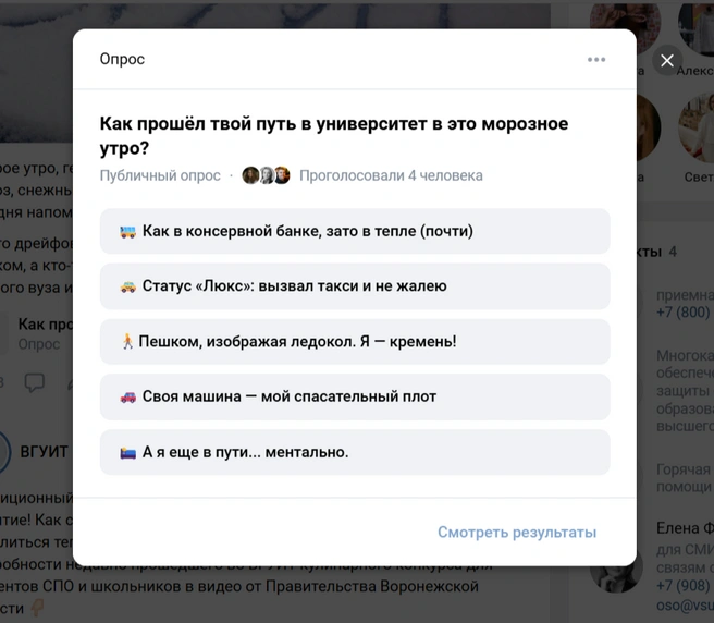 Источник: ВГУИТ / Vk.com
