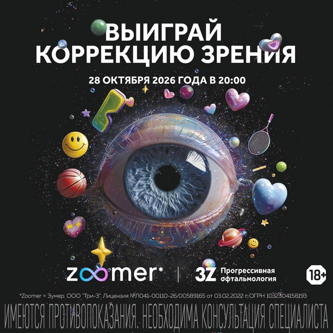 Онлайн-эфир ZOOMER состоится 28 октября в 20:00, участие бесплатное по предварительной регистрации | Источник: клиника 3Z