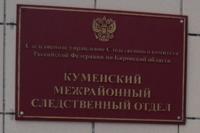 Следователи выясняют обстоятельства гибели мужчины в Кумёнском районе