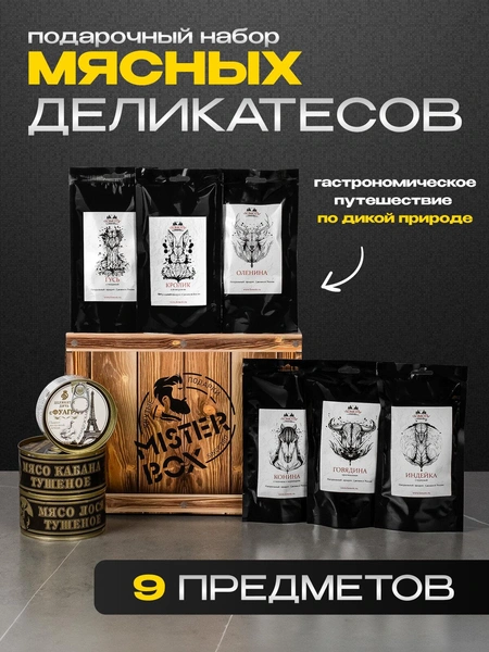 Набор мясных деликатесов