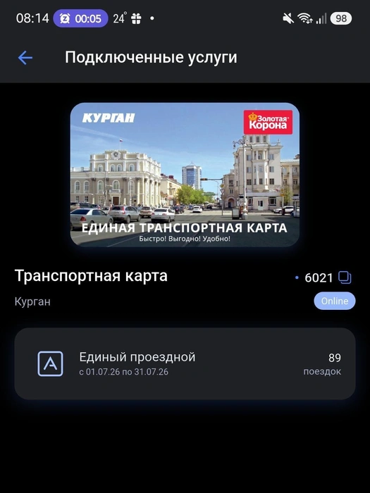 Скриншот программы «Т-Карта» с количеством оставшихся поездок | Источник: Александр Лисихин / 45.RU