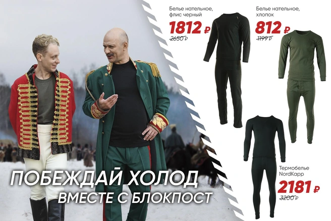 Акция «Побеждай холод с БЛОКПОСТ» стартует с 1 октября и продлится до конца месяца | Источник: «БЛОКПОСТ»