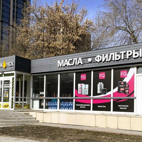 Магазин на Никитина, 51/1 | Источник: «Масла-НСК»