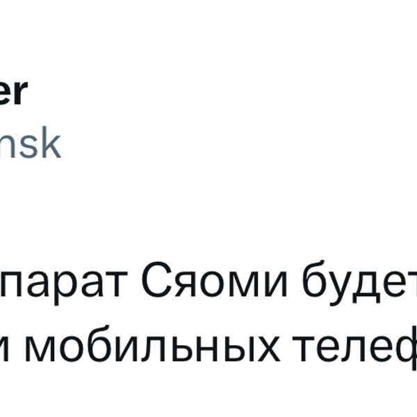 Источник: X (Twitter)