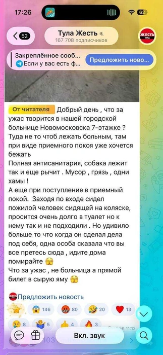 Пост от жительницы Новомосковска | Источник: Телеграм-канал «Тула Жесть»