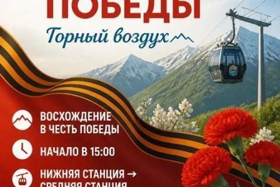 День Победы на «Горном воздухе»: программа и приглашение