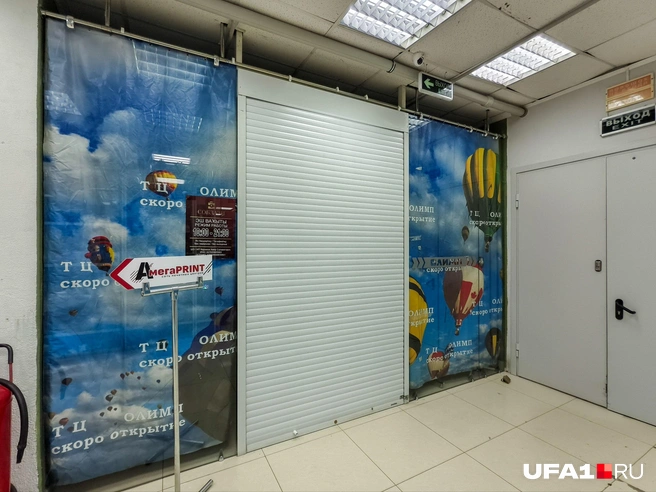 Закрыто насовсем или продавец отлучился? | Источник: Булат Салихов / UFA1.RU