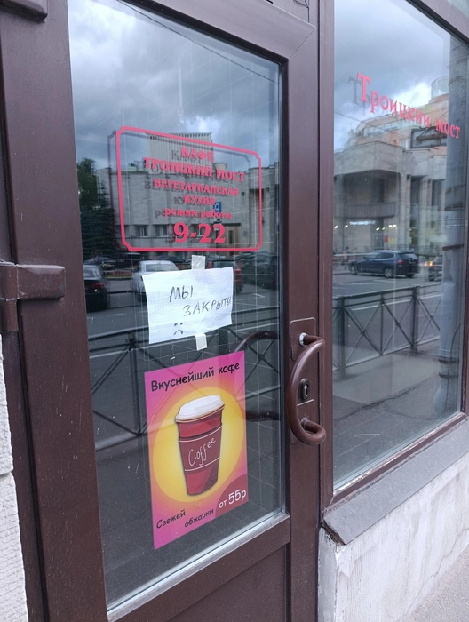 «Троицкий мост» на Малой Посадской | Источник: Читатель «Фонтанки»