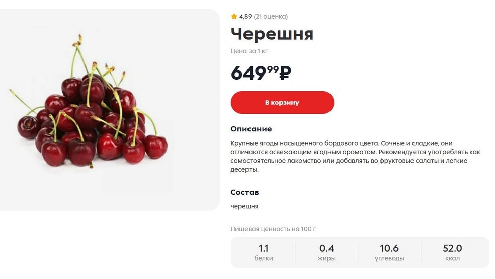 Помимо всего прочего, в описании указали калорийность и вот это всё: для некоторых это важно | Источник: 5ka.ru