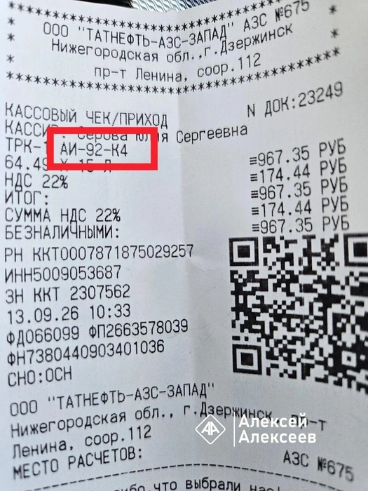Нижегородские автомобилисты рассказали, что на АЗС появился бензин «Евро-4» | Источник: Алексей Алексеев / Telegram