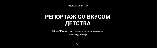 ВидеороликОдин из самых топовых форматов в интернете&nbsp;— это видео. Мы можем снять для васвидеоблог и даже ролик с производства.