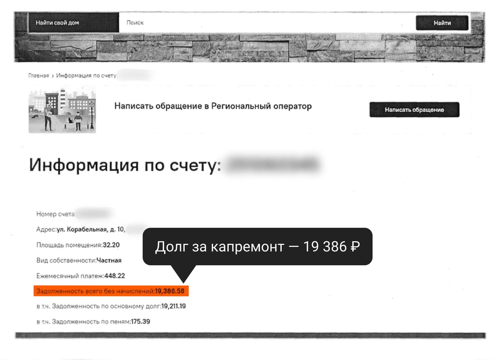 За однушку выставили почти 20 тысяч рублей  | Источник: читатель 74.RU 