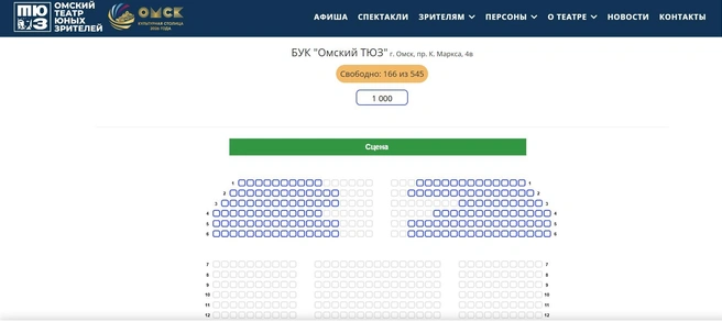 Большинство мест на 22 сентября уже раскуплено | Источник: Омский театр юного зрителя / tuzomsk.ru/afisha