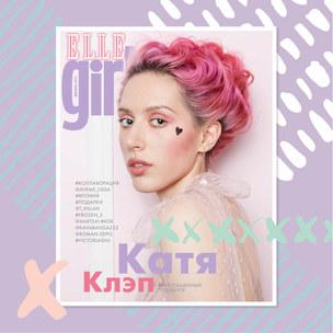 Elle Girl в декабре: номер-коллаборация с приглашенным редактором Катей Клэп