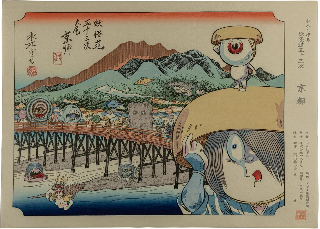 Гравюра Мидзуки Сигэру из серии «Пятьдесят три станции трактата ёкаев», 2003 г. | Источник: Архивы пресс-служб