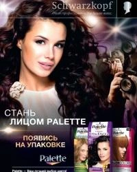 Palette ищет лицо бренда | ngs24.ru
