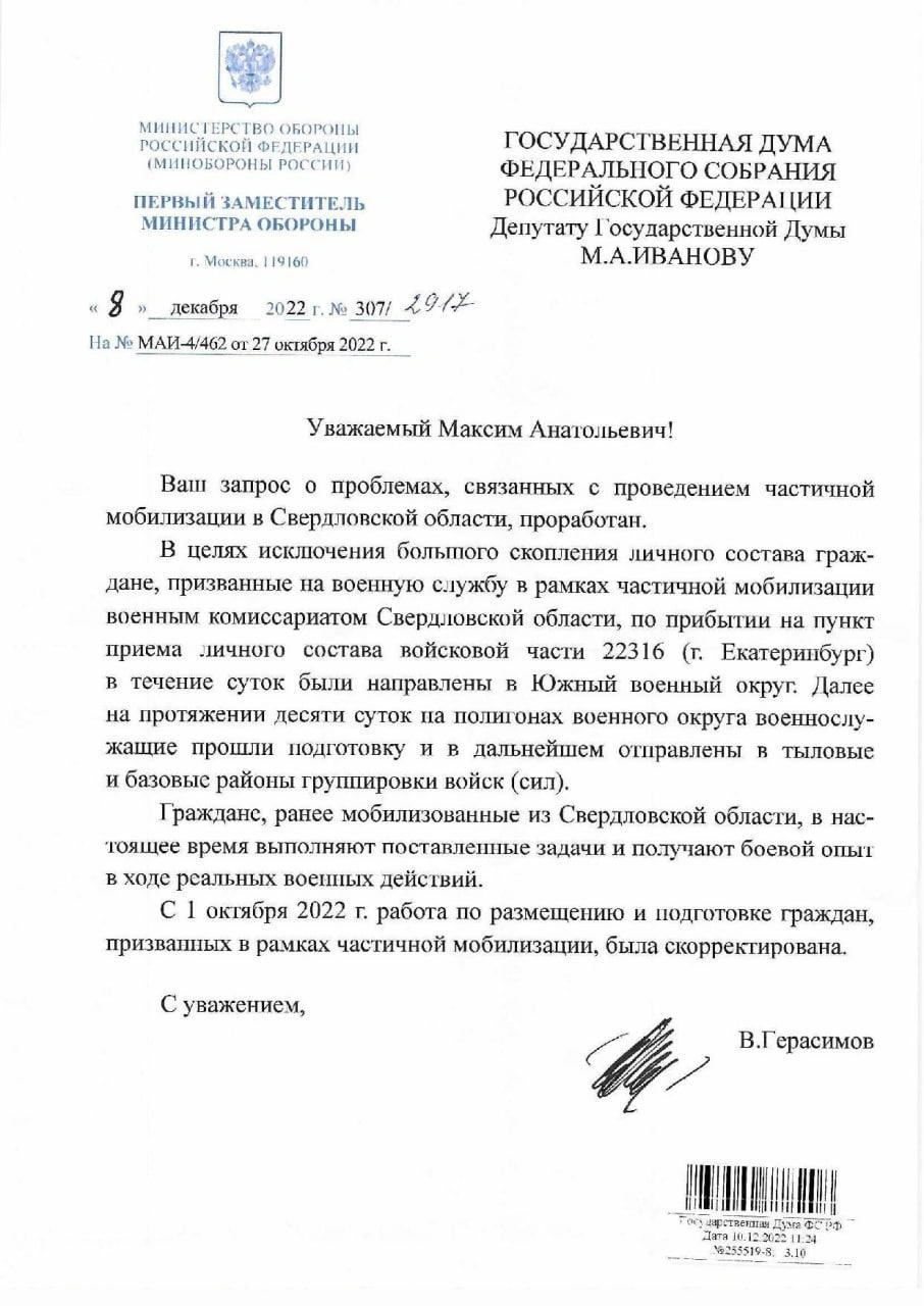 На запрос депутата ответил начальник Генштаба | Источник: Максим Иванов
