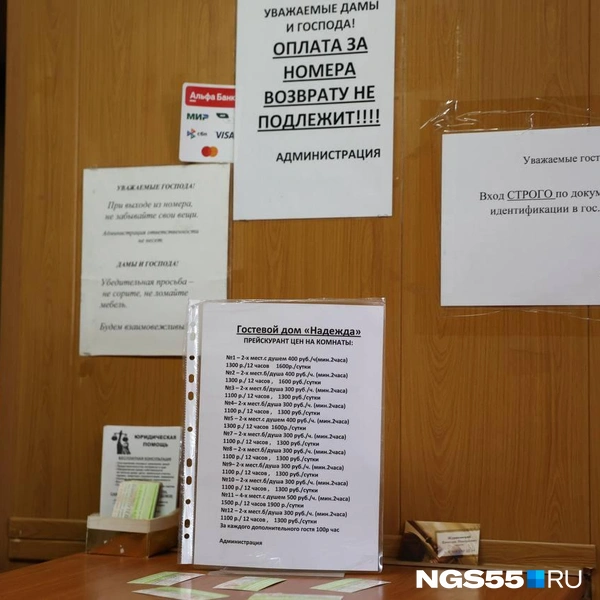 Прейскурант цен для постояльцев | Источник: Евгений Софийчук / NGS55.RU 