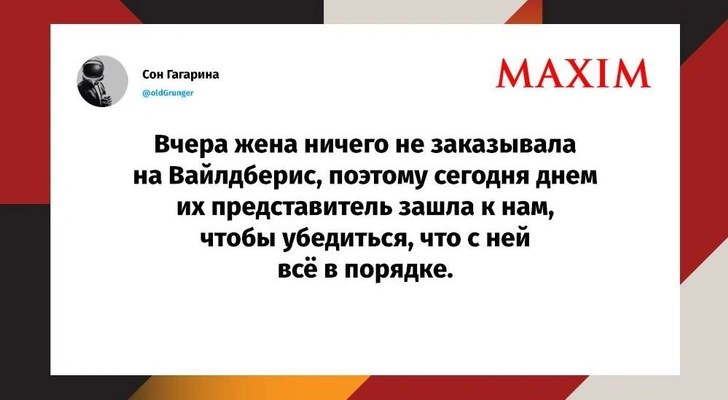 Самые смешные шутки недели и «попыхи» | Источник: MAXIM / X (Twitter)