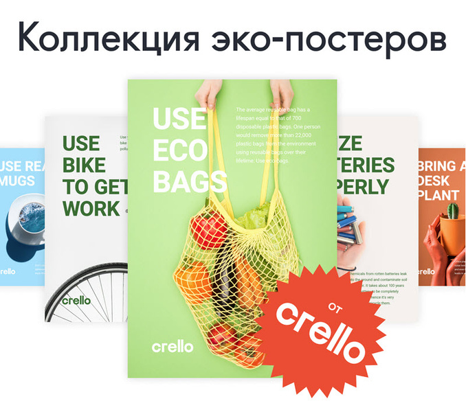 Онлайн-редактор графики и видео Crello выпустил Инстаграм-маску (запрещенная в России экстремистская организация) в поддержку эко-организаций
