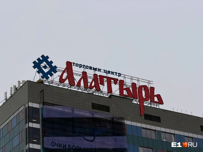 Новые владельцы готовятся к обновлению ТЦ | Источник: Дарья Костомина / E1.RU