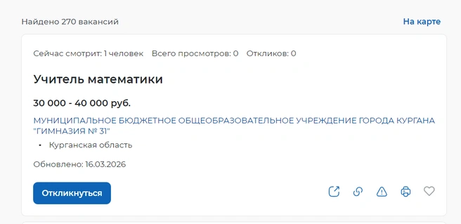 Вакансия учителя математики в гимназии № 31 | Источник: trudvsem.ru