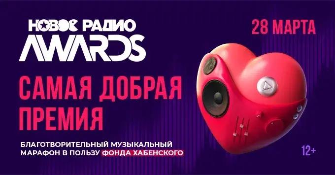 Баста и Люся Чеботина помогут фонду Константина Хабенского на премии «Новое Радио AWARDS»