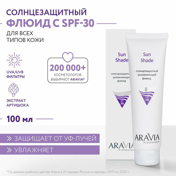 ARAVIA Солнцезащитный увлажняющий флюид для лица, шеи и декольте Sun Shade SPF 30
