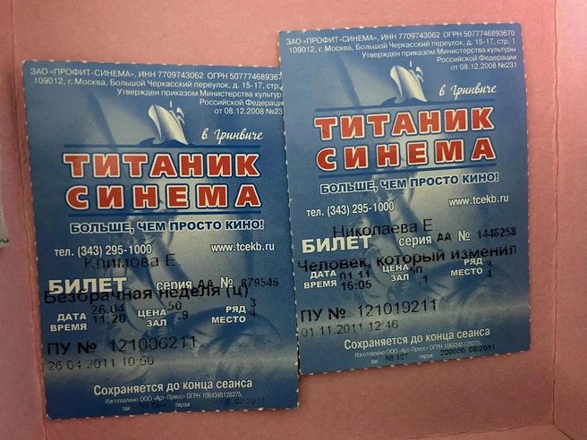 В 2011 году сеанс в кино обходился в 50 рублей. | Источник: читатель E1.RU