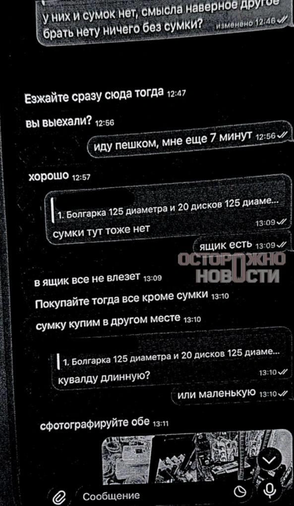 Мошенники инструктировали своего «внештатного сотрудника ФСБ» по ходу всей операции | Источник: «Осторожно, новости» / T.me