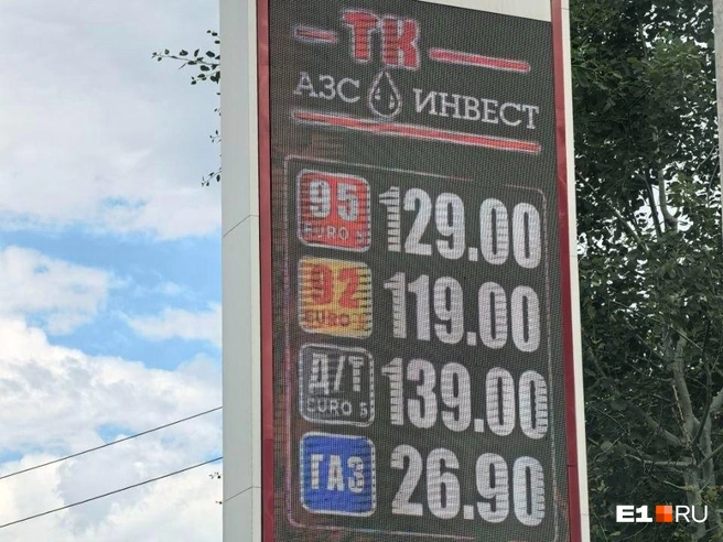 Цены на топливо шокировали водителей | Источник: читатель E1.RU