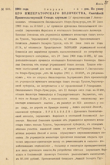 Решение Священного Синода об открытии монастыря | Источник: предоставлено Владимиром Костиниковым