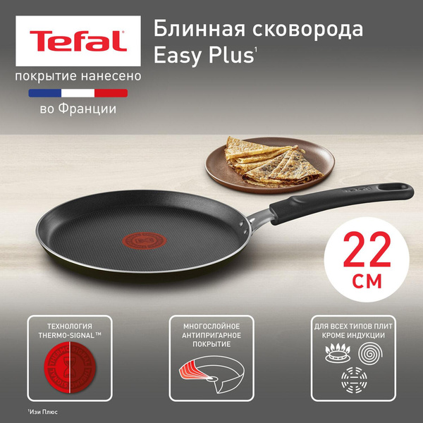 Сковорода блинная Tefal Easy Plus