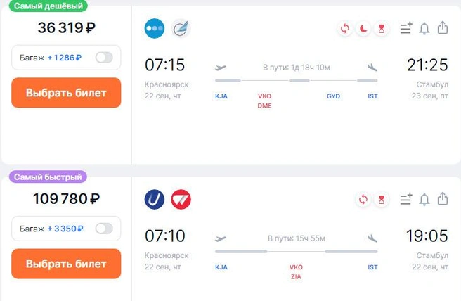 Оцените разницу | Источник: Aviasales.ru