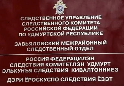 Руководитель организации осужден за нарушение охраны труда | Источник: udm.sledcom.ru