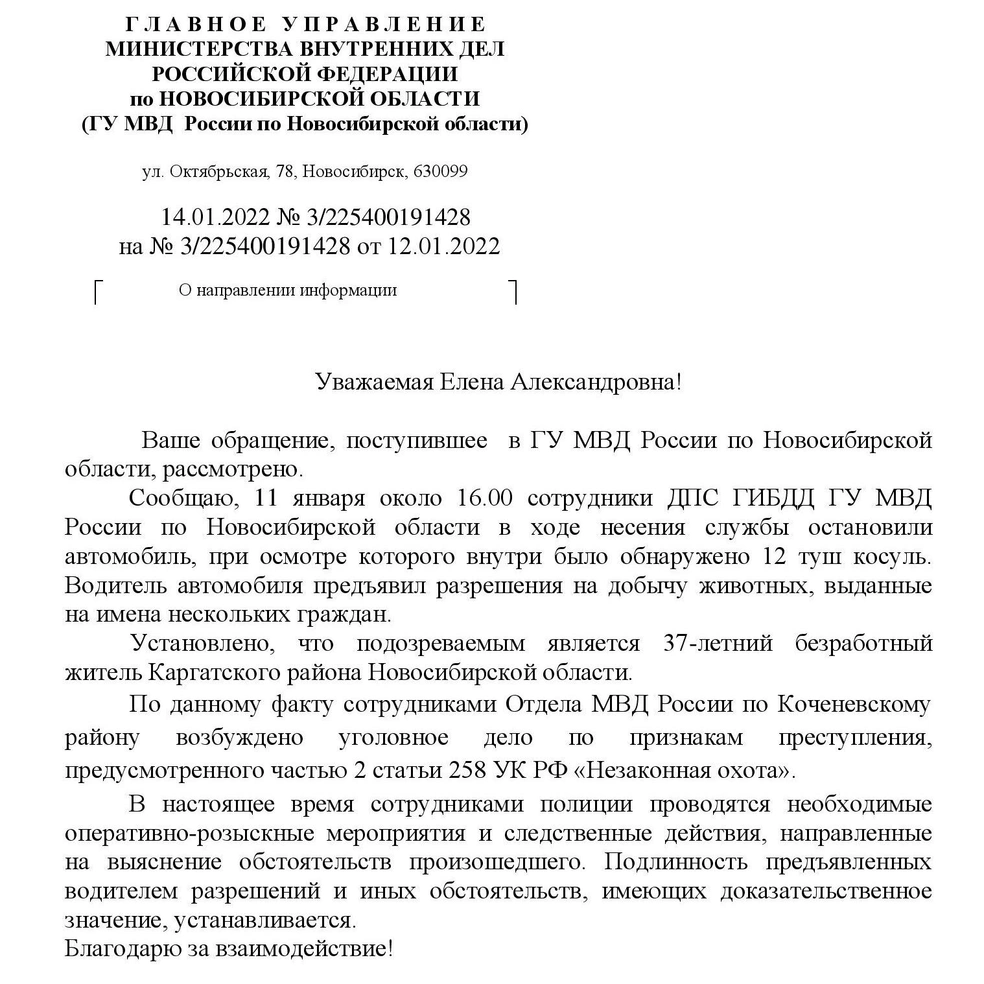 Подозреваемый в браконьерстве охотник с номерами «В999ОР» требует раскрыть  источники информации НГС в Минприроды Новосибирской области, Андрей  Ольховик, вице-мэр Новосибирска Олег Клемешов - 13 марта 2022 - НГС.ру