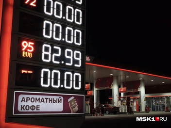 На «Нефтьмагистрали» в Мытищах есть только 95-й и газ | Источник: Михаил Мечев / MSK1.RU