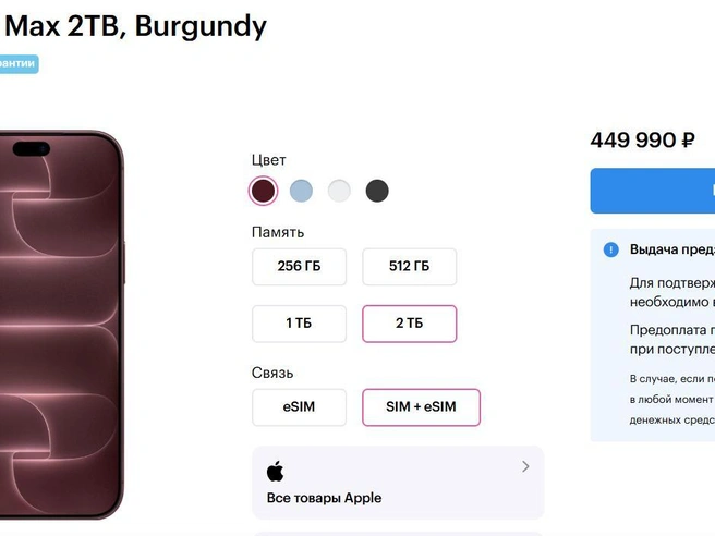 Стоимость Apple iPhone 18 Pro Max — 449 990 рублей | Источник: Restore / re-store.ru
