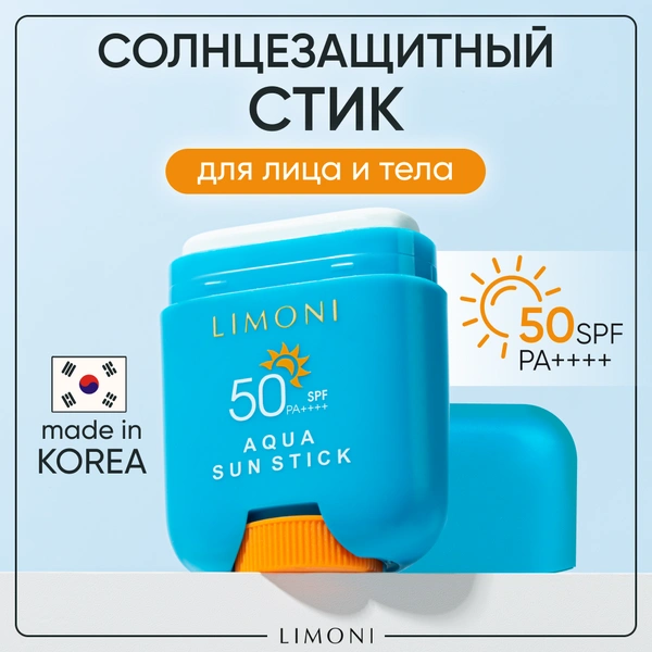 Солнцезащитный стик Limoni SPF 50+