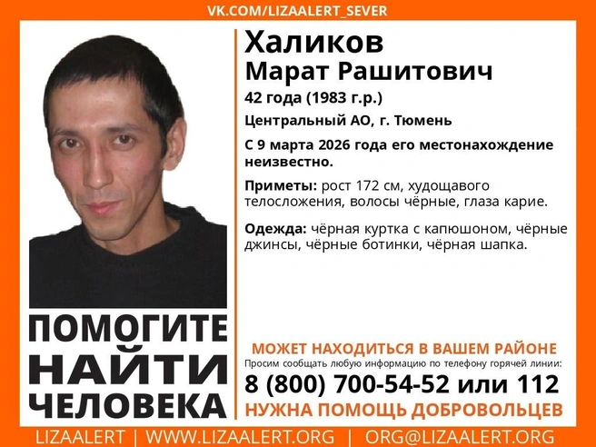 Ориентировка на поиск мужчины  | Источник: ДПСО «ЛизаАлерт» 