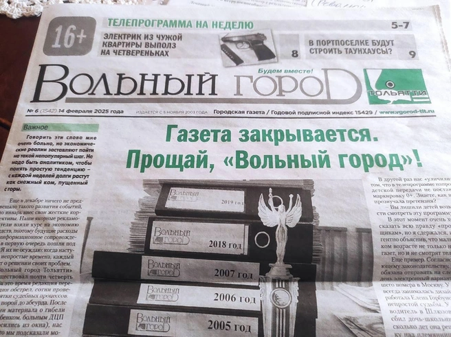 «Вольный город» начал издаваться 21 год назад | Источник: «Тольятти» / t.me