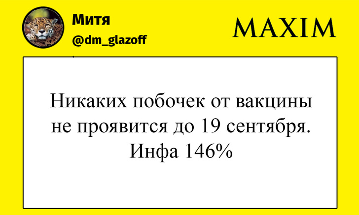 «Остановить пандемию помогут либо выборы, либо парад»: лучшие шутки и мемы о вакцинации. Часть II