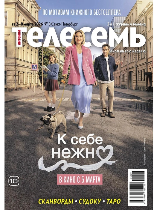На этой неделе: диета Пермяковой, отцовские хлопоты Туриченко, укрощение коня | Источник: «Антенна-Телесемь в Санкт-Петербурге»