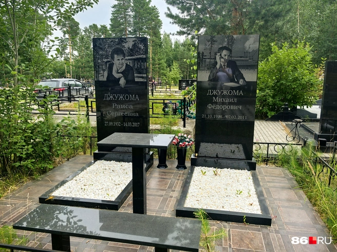 Супруги Джужома похоронены рядом | Источник: Анастасия Шевякова / 86.RU
