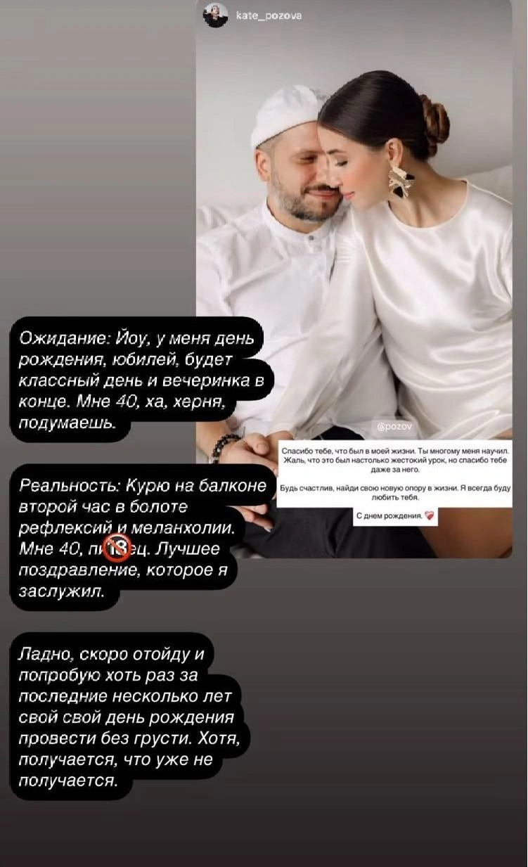 Комик эмоционально отреагировал на поздравление теперь уже бывшей | Источник: pozov / Instagram (экстремистская организация, деятельность запрещена на территории РФ)