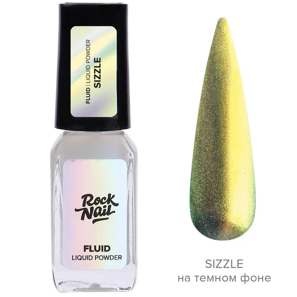 RockNail, FLUID Sizzle — жидкая втирка для дизайна ногтей