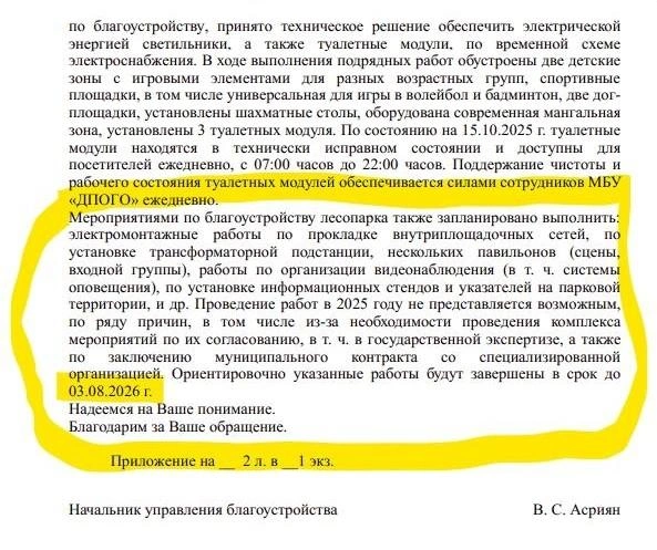 Один из последних ответов властей местным активистам | Источник: «НАШ ЗВЕНИГОРОД!» / Vk.com