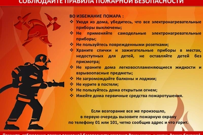 В Кузнецке действует особый противопожарный режим